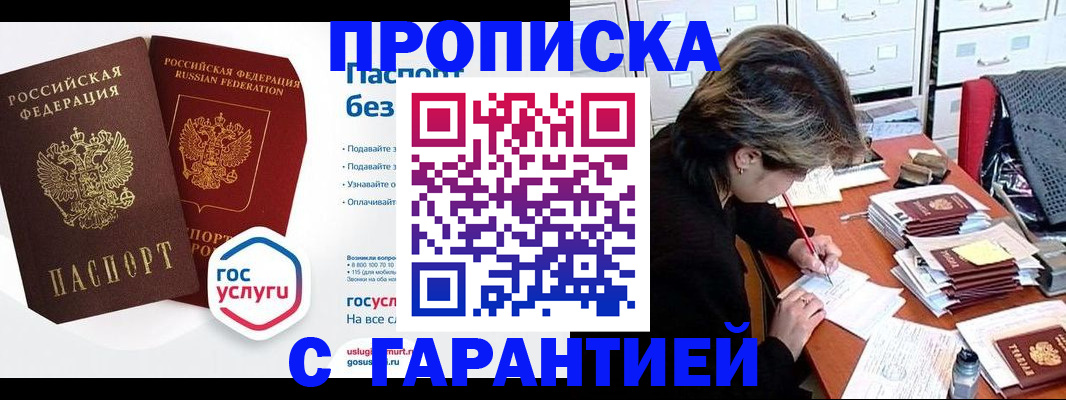 купить прописку в Костромской области