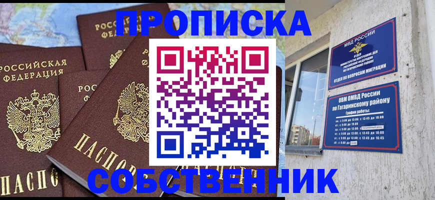 прописка от собственника в Костромской области